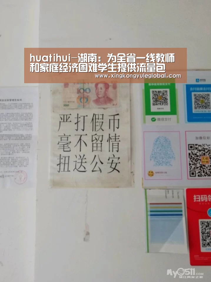huatihui-湖南：为全省一线教师和家庭经济困难学生提供