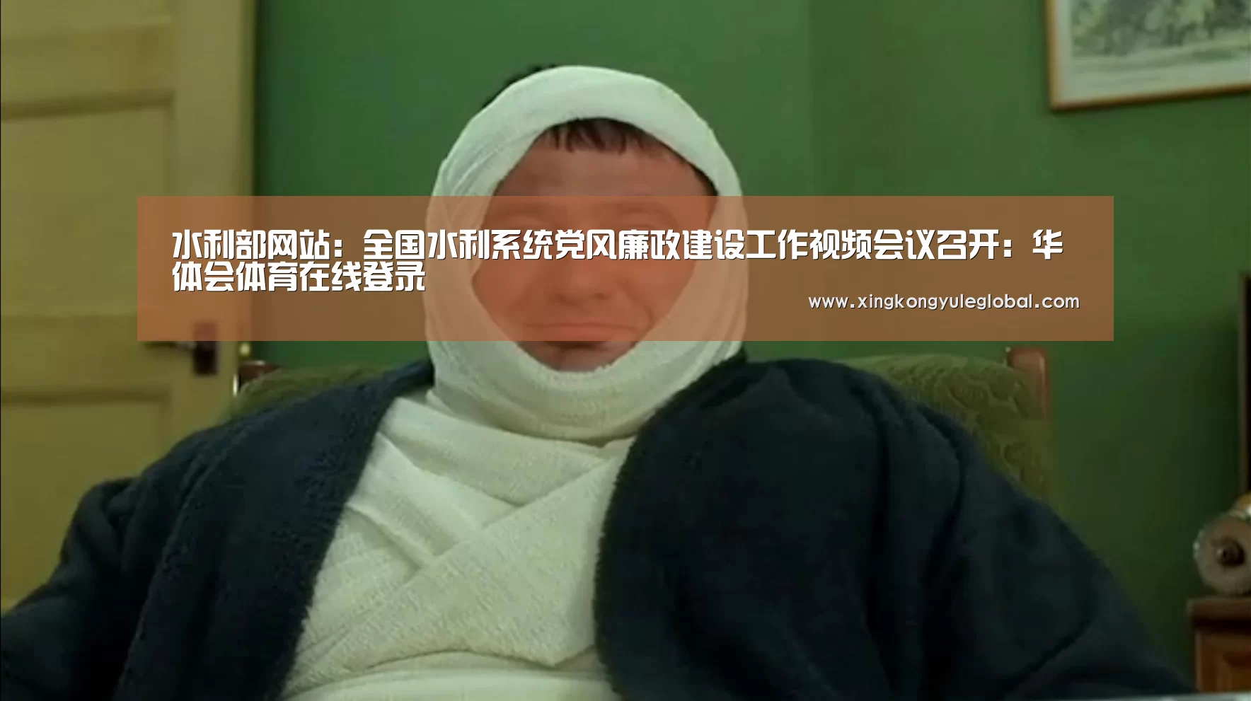 水利部网站：全国水利系统党风廉政建设工作视频会议召开：华体会体育在线登录(图2)