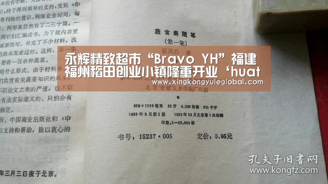 永辉精致超市“Bravo YH”福建福州稻田创业小镇隆重开业