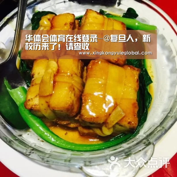 华体会体育在线登录-@复旦人，新校历来了！请查收