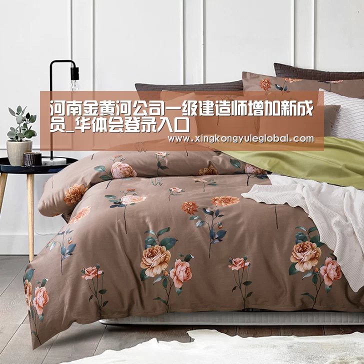 河南金黄河公司一级建造师增加新成员_华体会登录入口(图2)
