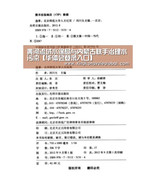 黄河流域水保局与内蒙古联手治理水污染【华体会登录入口】