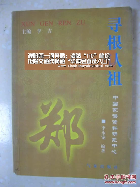 濮阳第一河务局：清障“110”确保抢险交通线畅通“华体会登录