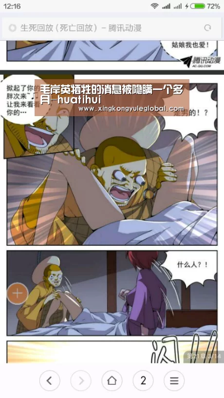 毛岸英牺牲的消息被隐瞒一个多月-huatihui(图3)